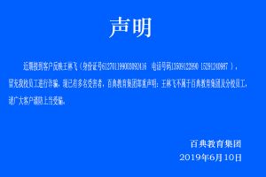 嚴(yán)正聲明！