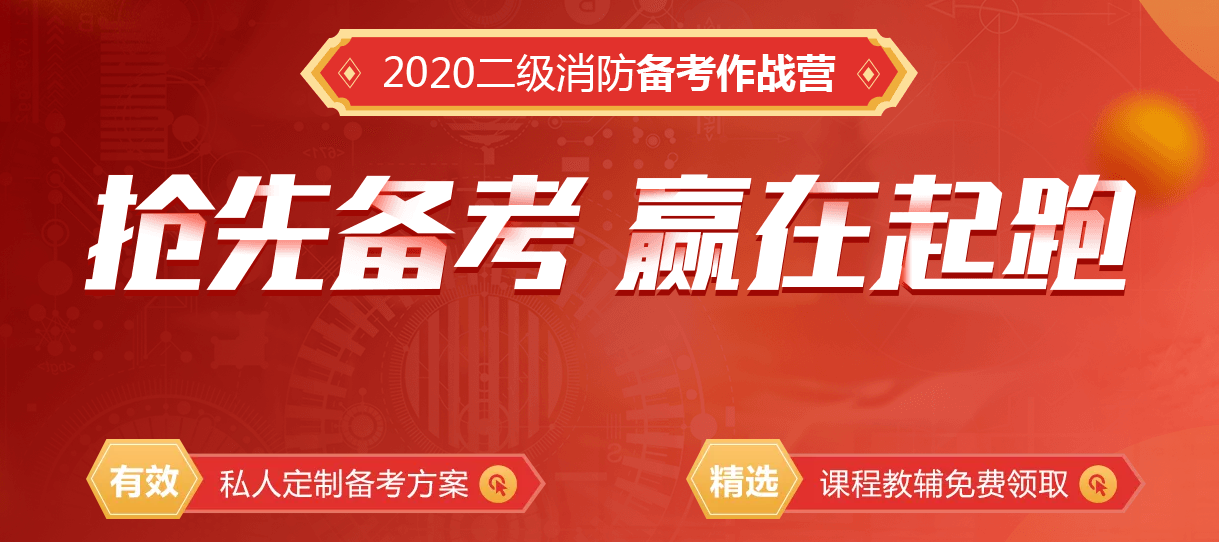 2020年陜西消防工程師報名正式開始！