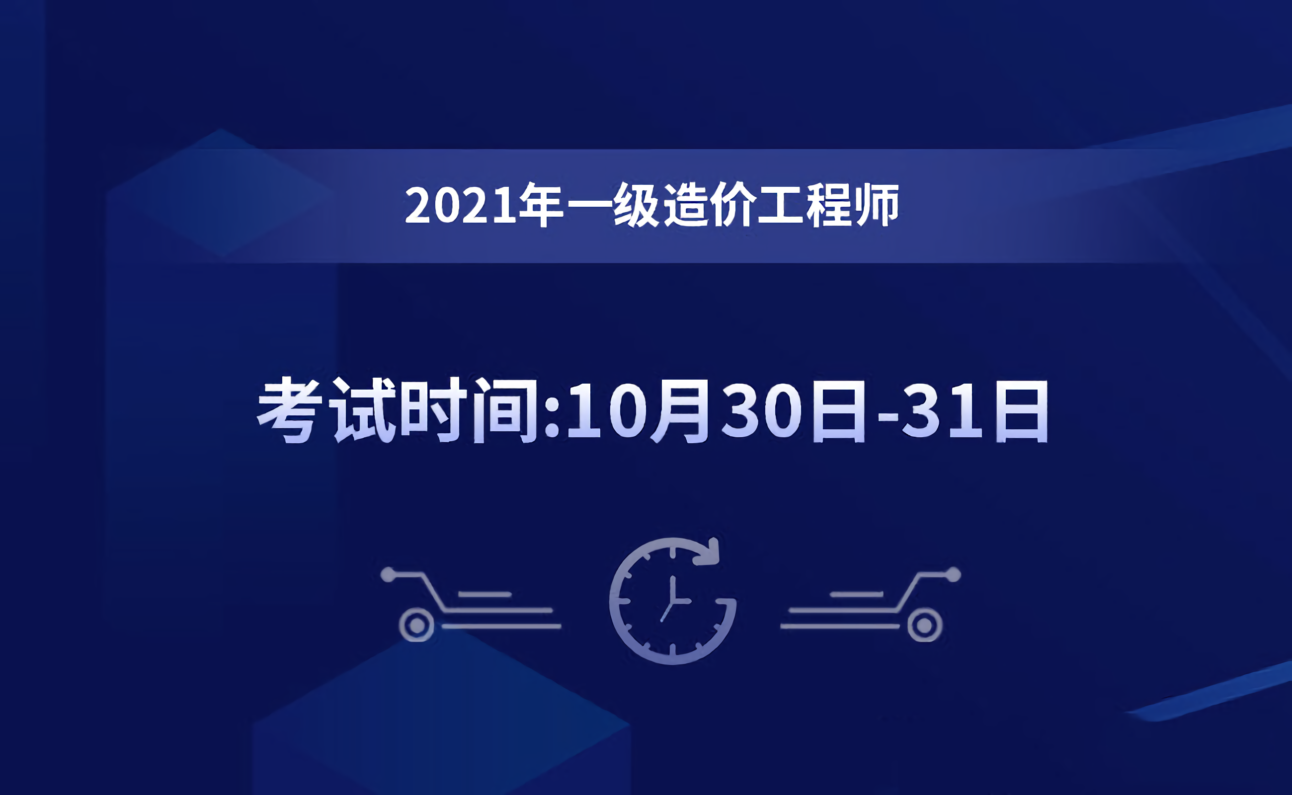 2021一造報名時間確定！該地今天開始報名！