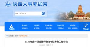 一級(jí)建造師資格考試考務(wù)工作公告