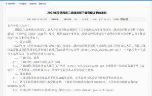 陜西省二級(jí)建造師下載資格證書的通知