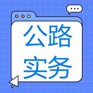 2025年一級建造師《公