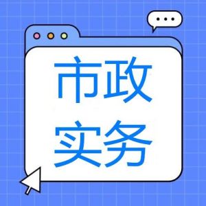 2025年一級建造師《市